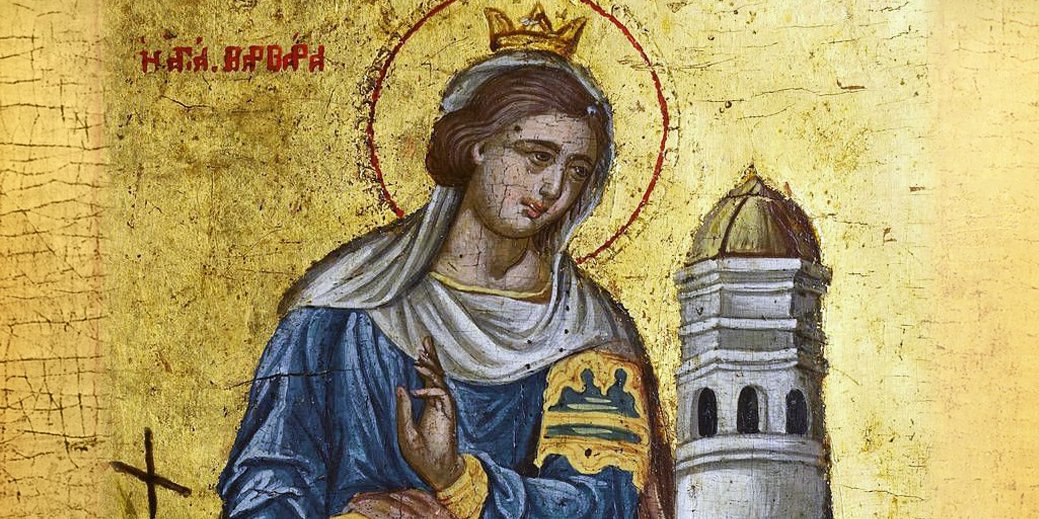 Великомучениця Варвара